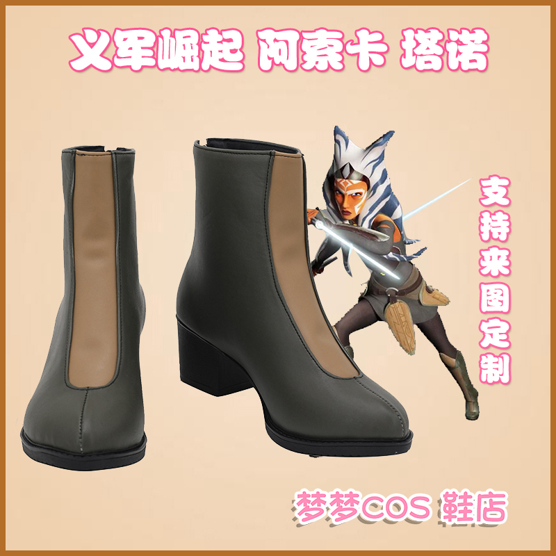 Men Shoes Rebel - Rebels Ahsoka Tano 코스프레 부츠 남성